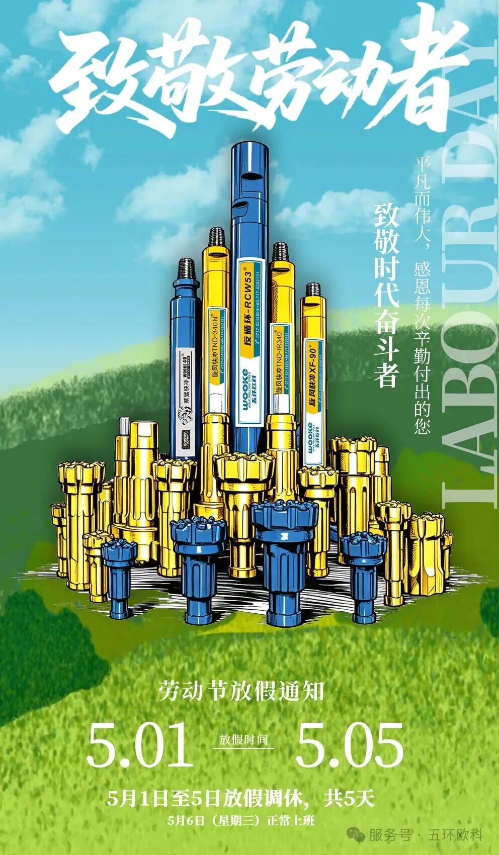 Driven by Dedication, Defined by Craftsmanship in Drilling Tools